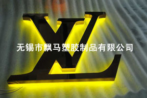 迷你發光字